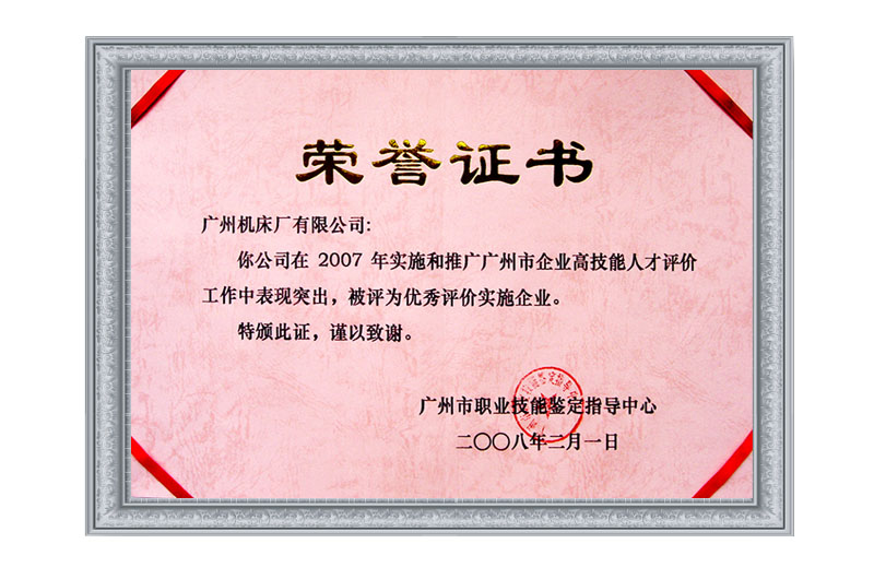 技能人才優(yōu)秀評價實(shí)施企業(yè)(圖1)