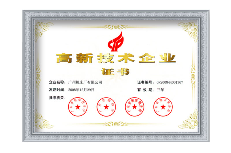 高新技術企業(yè)證書(圖1)